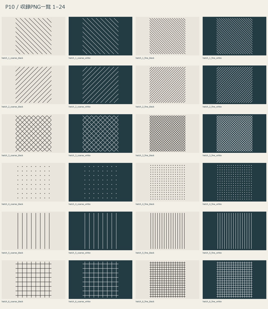 図表を塗り分ける透過ハッチング素材