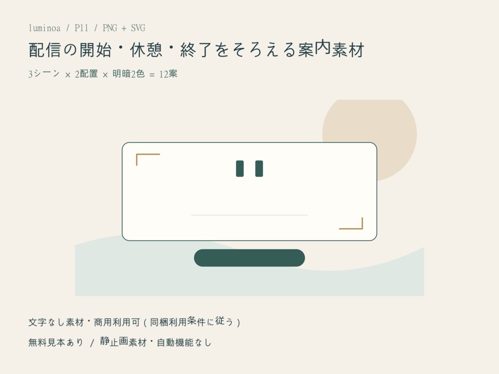 配信の開始・休憩・終了をそろえる案内素材