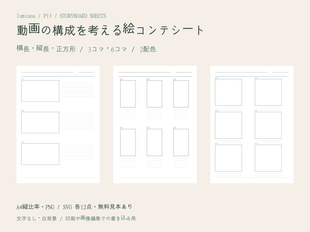 動画の構成を考える絵コンテシート