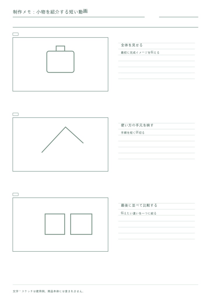 動画の構成を考える絵コンテシート
