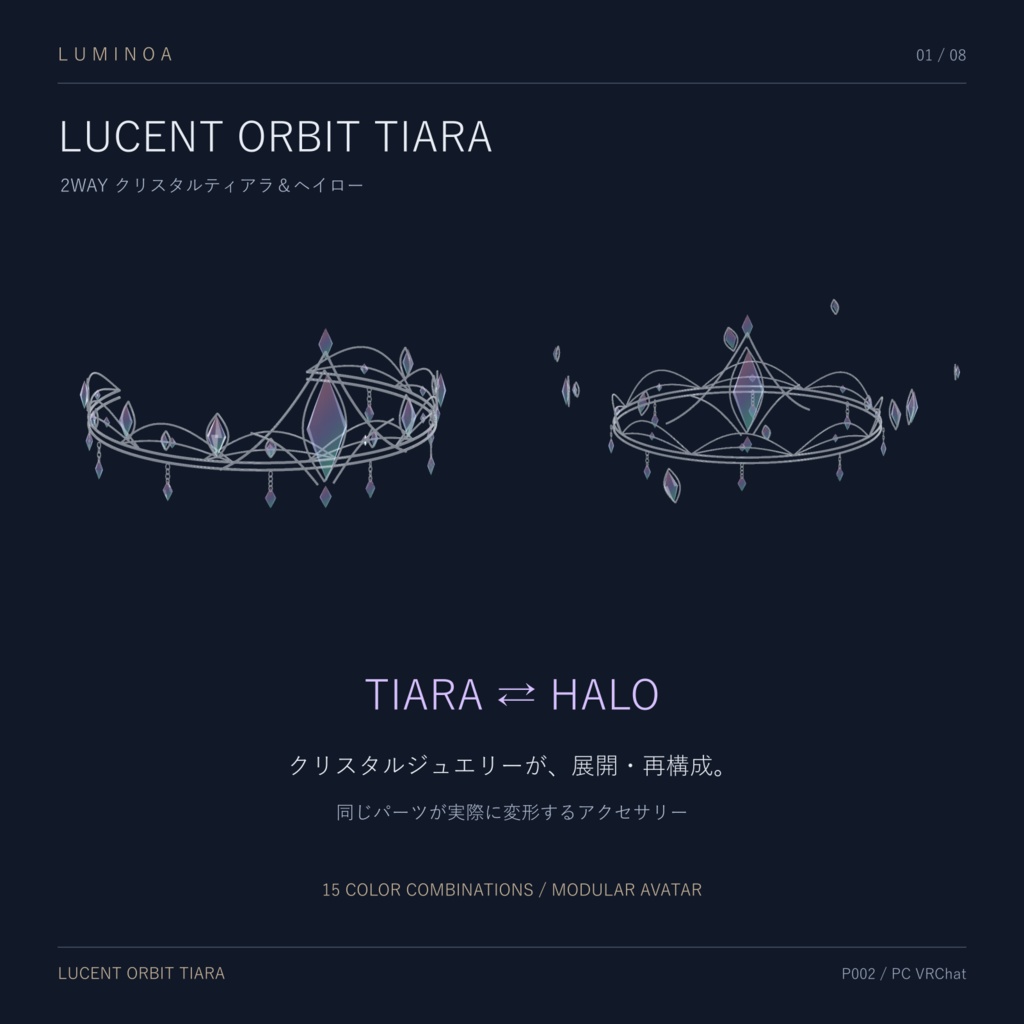 【VRChat向け3Dアクセサリー】LUCENT ORBIT TIARA｜2WAY クリスタルティアラ＆ヘイロー