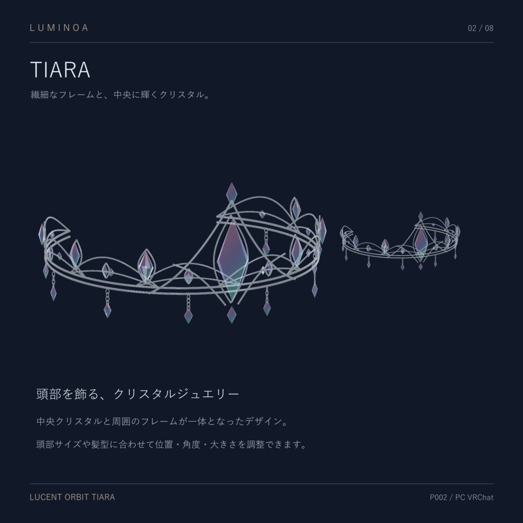 【VRChat向け3Dアクセサリー】LUCENT ORBIT TIARA|2WAY クリスタルティアラ&ヘイロー