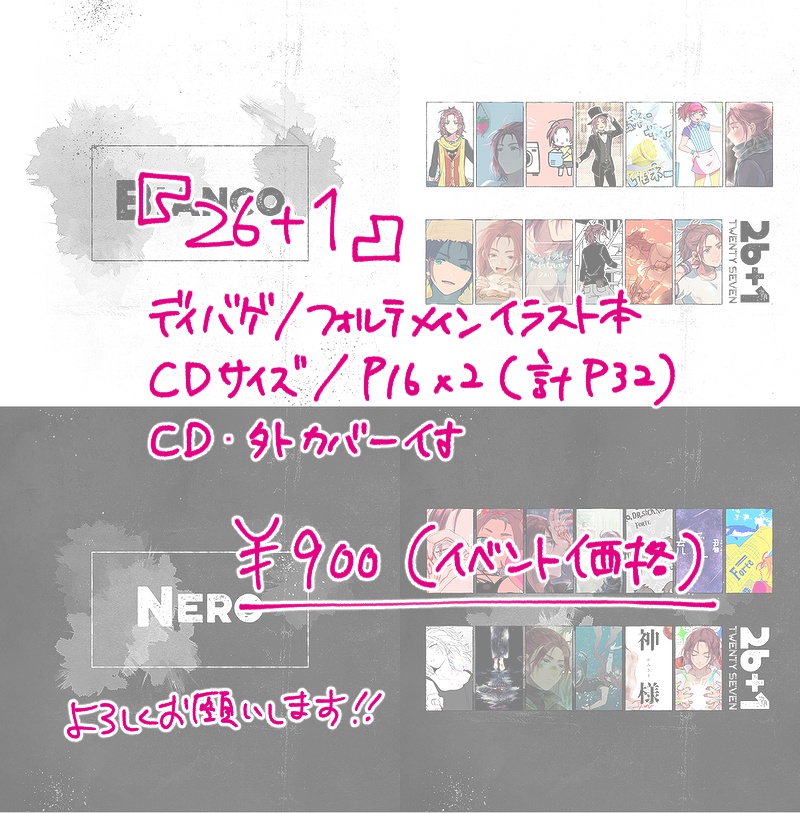 26+1/フォルテメインイラスト本●50