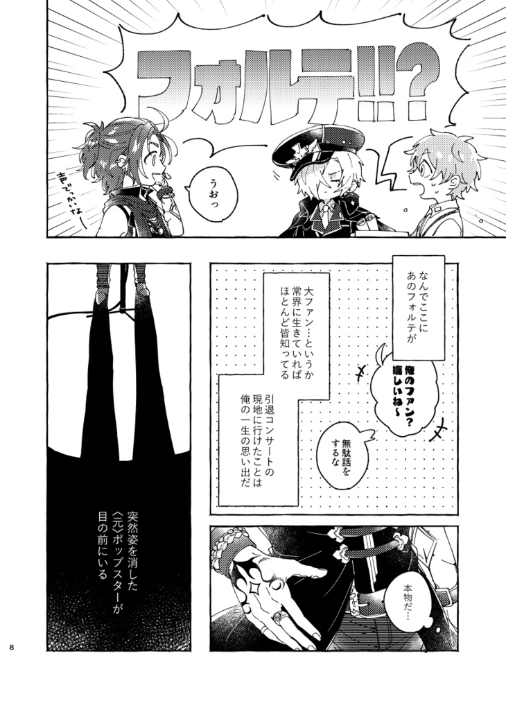 青天の霹靂/ダンフォル+モブ●10