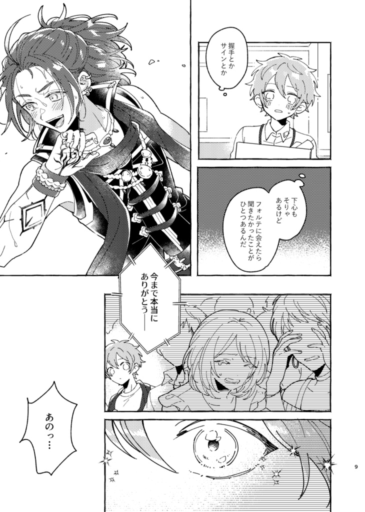 青天の霹靂/ダンフォル+モブ●10