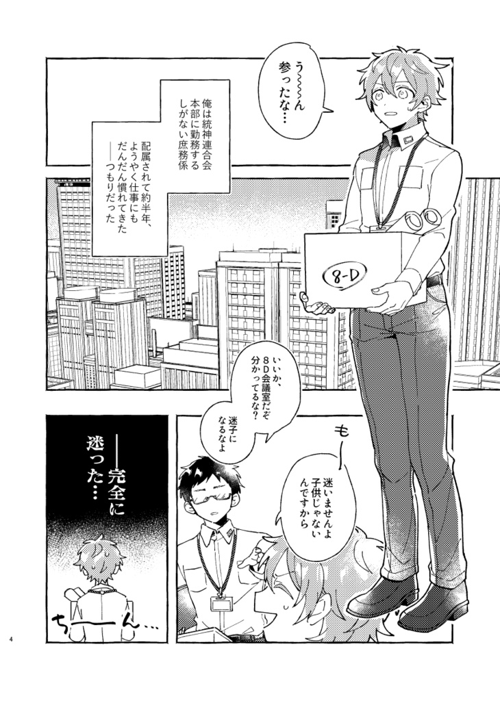 青天の霹靂/ダンフォル+モブ●10