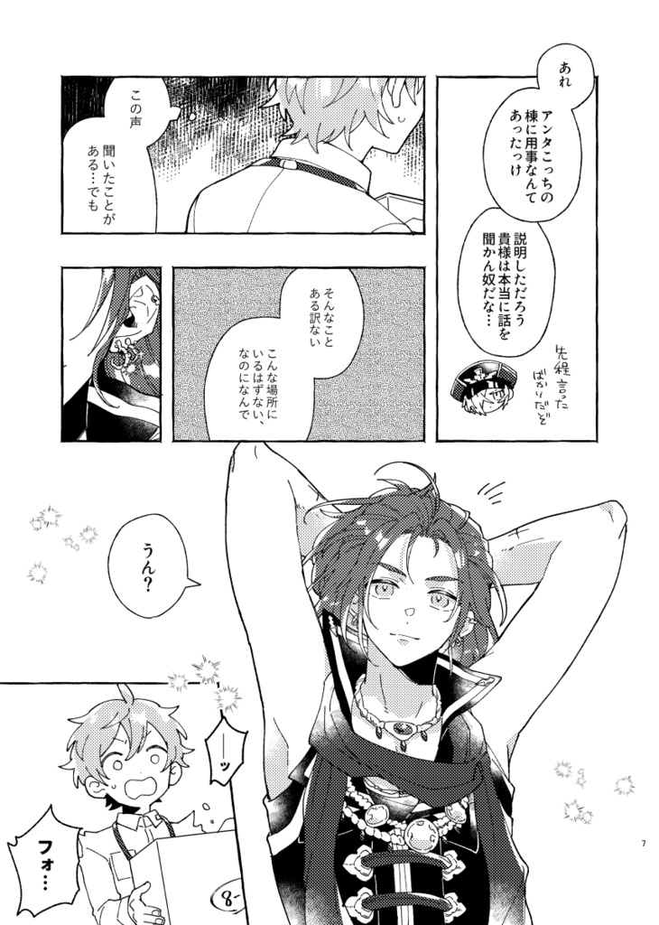 青天の霹靂/ダンフォル+モブ●10