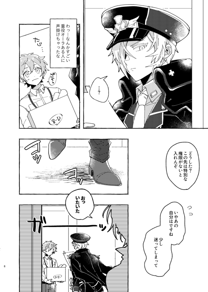 青天の霹靂/ダンフォル+モブ●10