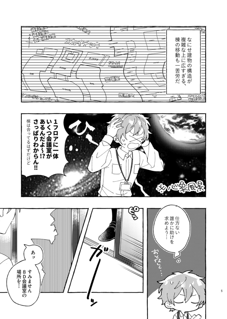 青天の霹靂/ダンフォル+モブ●10