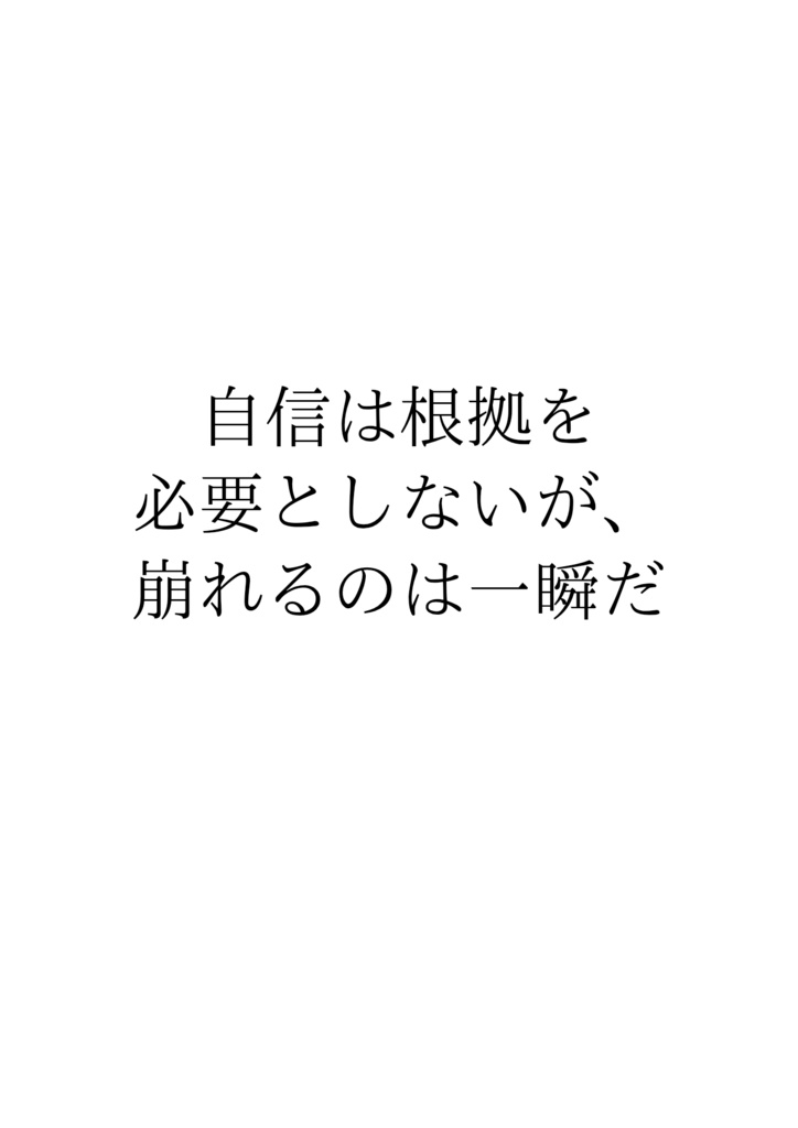 嘘格言集｜理解できないのに、なぜか残る言葉たち