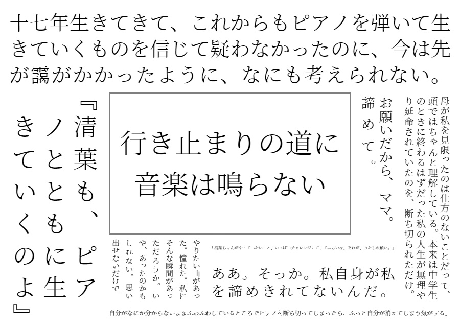 行き止まりの道に音楽は鳴らない【短編再録集】