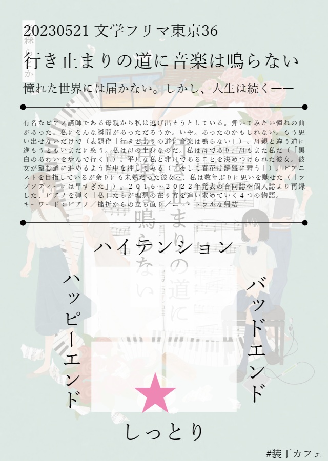 行き止まりの道に音楽は鳴らない【短編再録集】