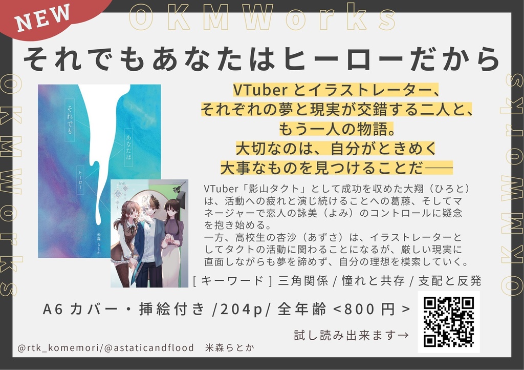 それでもあなたはヒーローだから【オリジナル小説】