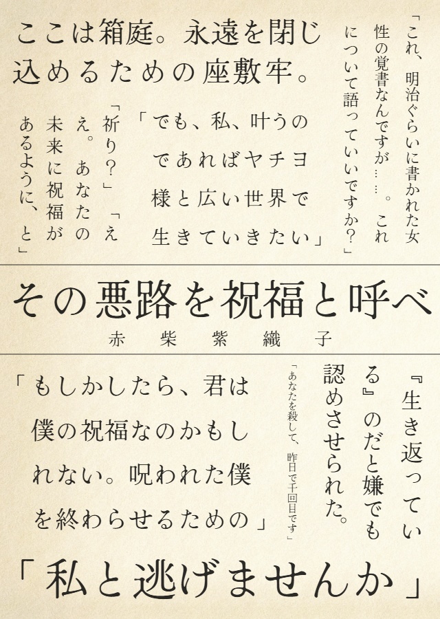 呪いと祝いアンソロジー《ほさき》