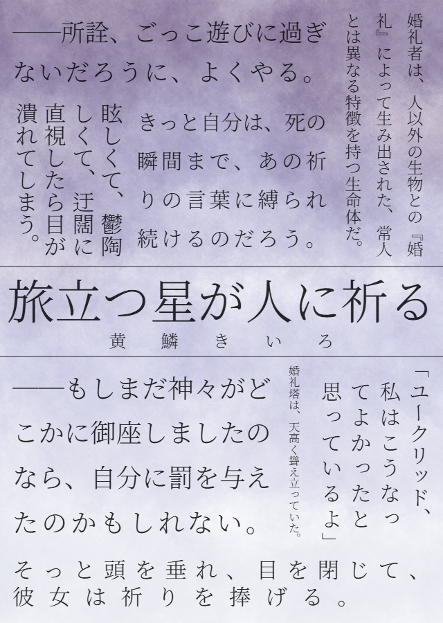 呪いと祝いアンソロジー《ほさき》