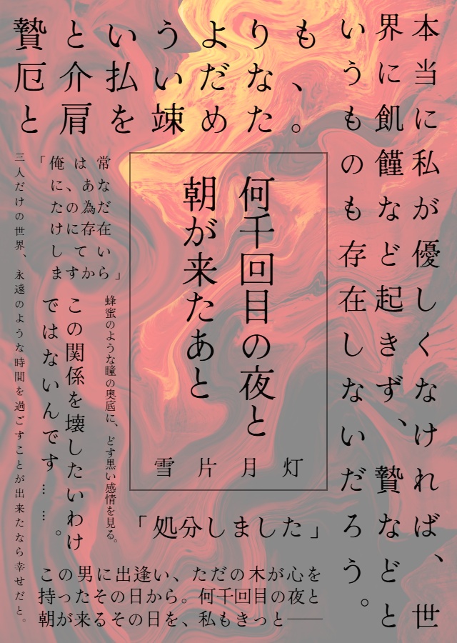 呪いと祝いアンソロジー《ほさき》