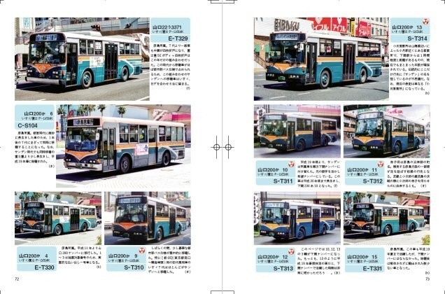 元都営バスカタログ Vol.4 東海西日本 - 都営バス資料館・移籍車調査