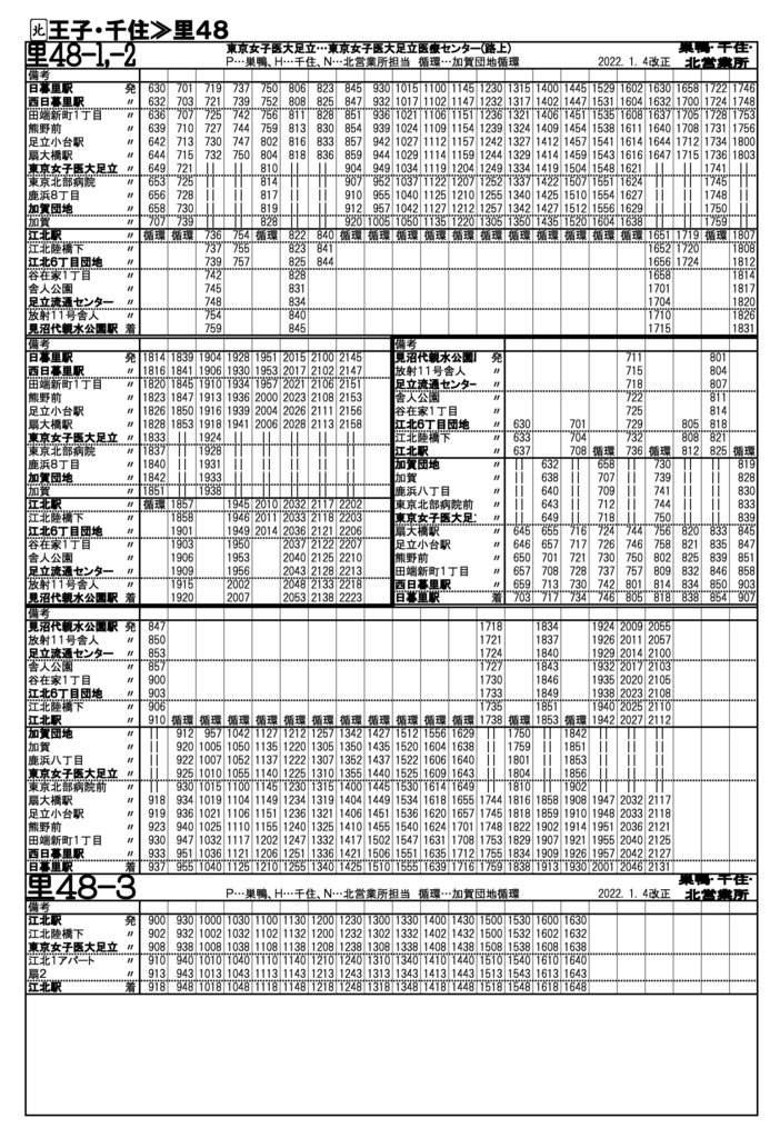 ☆22夏新刊☆都電・都営バス時刻表 2022夏 - 都営バス資料館・移籍車調査委員会 - BOOTH