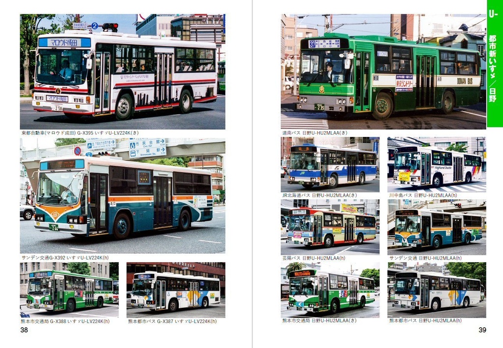 ★書籍版★20夏新刊★移籍車ハンドブックR 20 東京都交通局