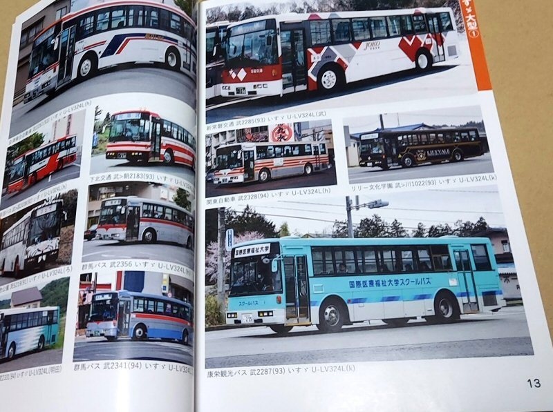 ★書籍版★21冬新刊★移籍車ハンドブックR 24 東武バス・朝日自動車グループ