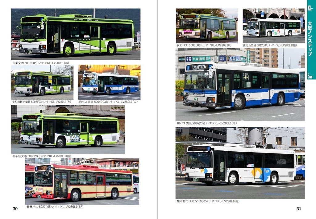 ★22冬新刊★移籍車ハンドブックR 28 国際興業