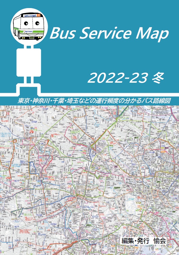 ★22冬新刊★委託★Bus service Map 2022-23