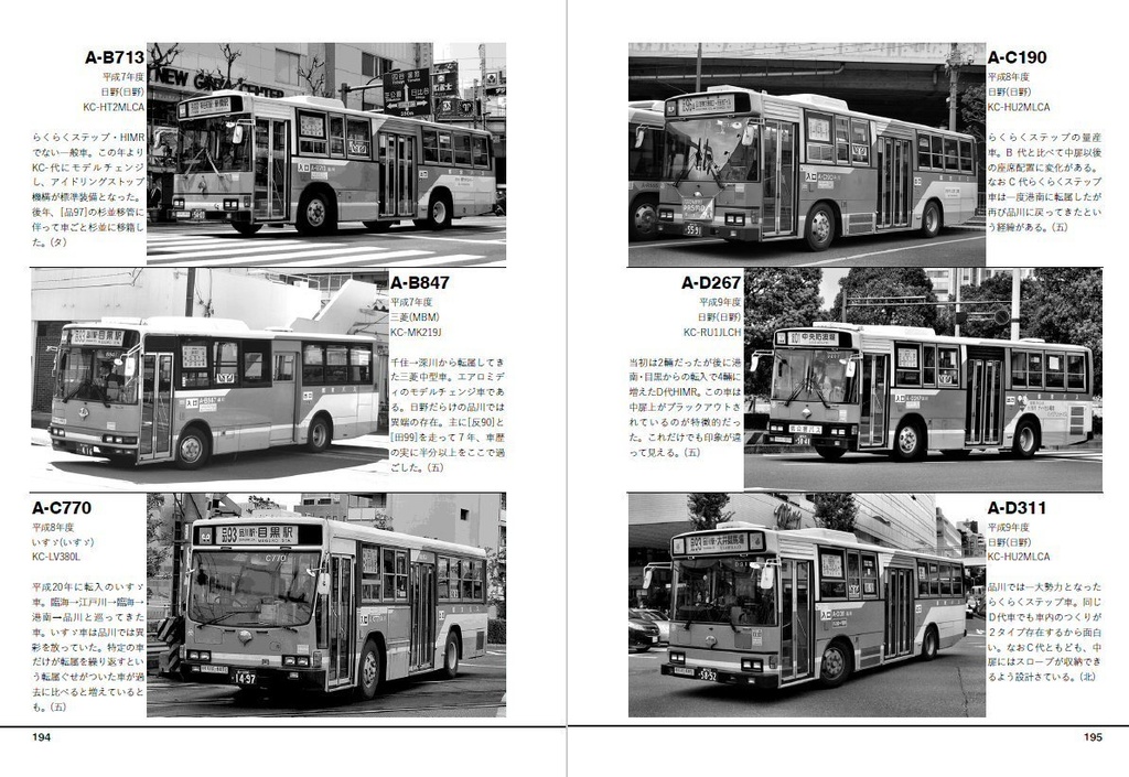 PDF版◇都営バスAtoZ Vol.1 品川 - 都営バス資料館・移籍車調査委員会