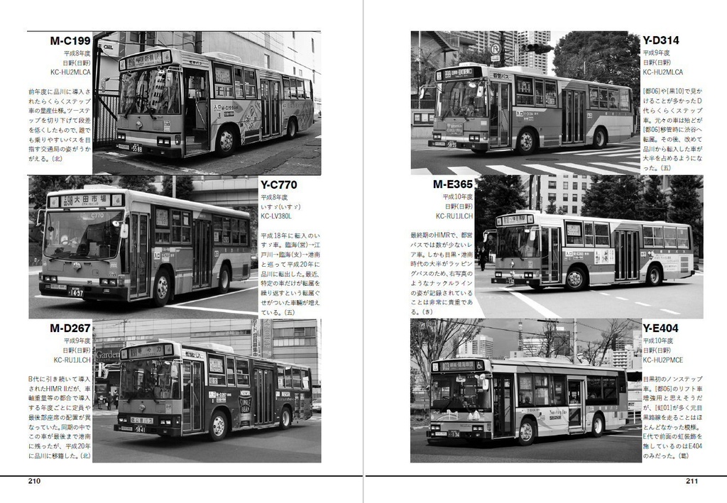 PDF版◇都営バスAtoZ Vol.2 目黒・港南 - 都営バス資料館・移籍