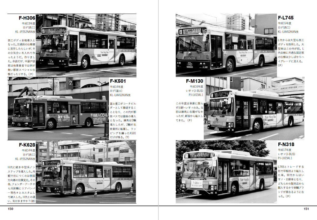 PDF版◇都営バスAtoZ Vol.6 練馬 - 都営バス資料館・移籍車調査委員会