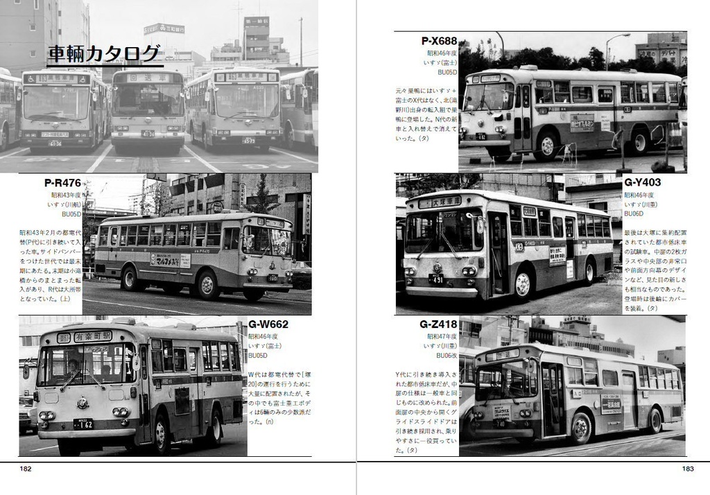 PDF版◇都営バスAtoZ Vol.8 大塚・巣鴨 - 都営バス資料館・移籍車調査 