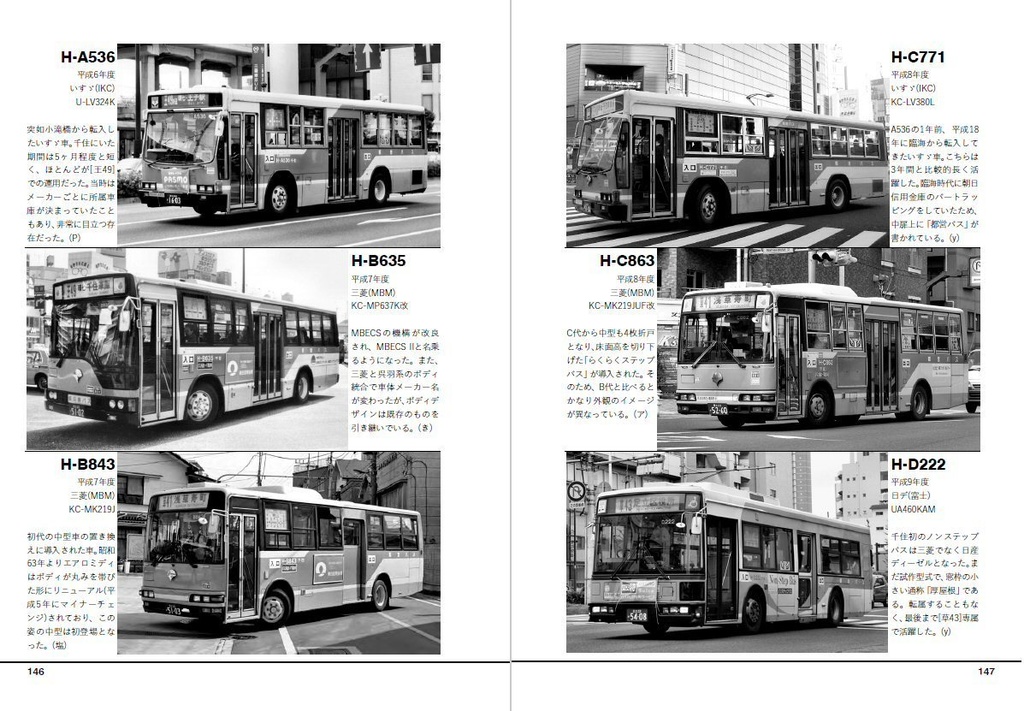 PDF版◇都営バスAtoZ Vol.10 千住 - 都営バス資料館・移籍車調査委員会