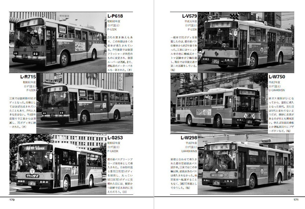 PDF版◇都営バスAtoZ Vol.12 江東 - 都営バス資料館・移籍車調査委員会 
