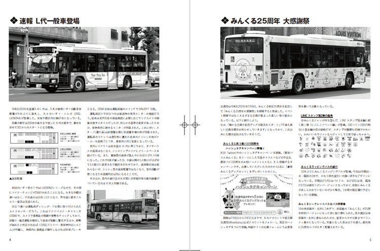 24夏新刊★PDF版★都営バス車両一覧46