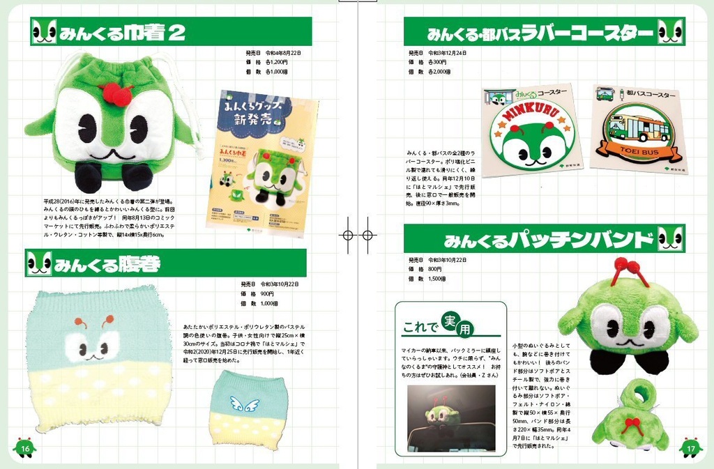 都営バス グッズ まとめ みんくる バラ売り不可 - メルカリ