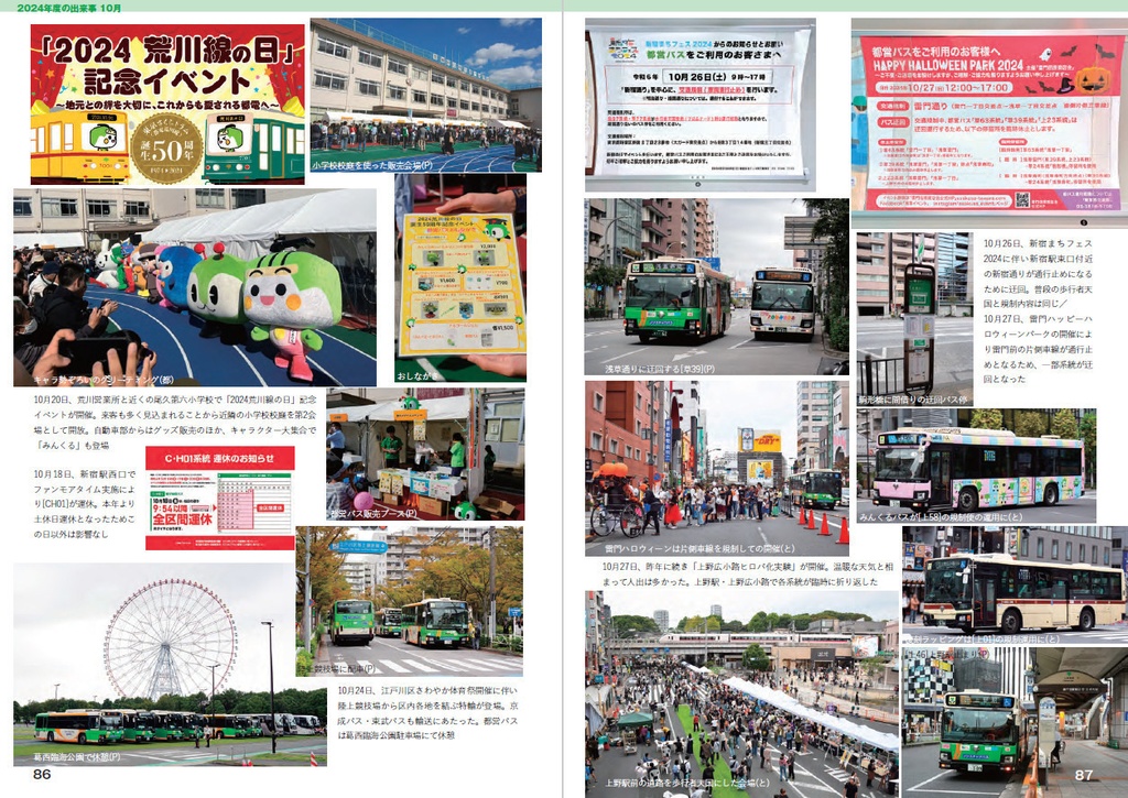 25春新刊★都営バス年鑑 2024-2025