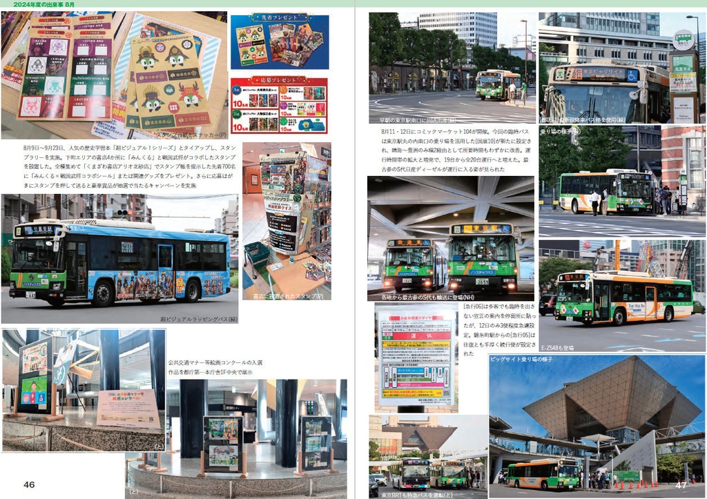 25春新刊★都営バス年鑑 2024-2025