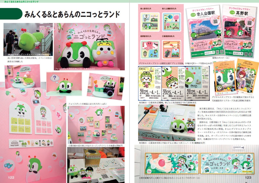 25春新刊★都営バス年鑑 2024-2025