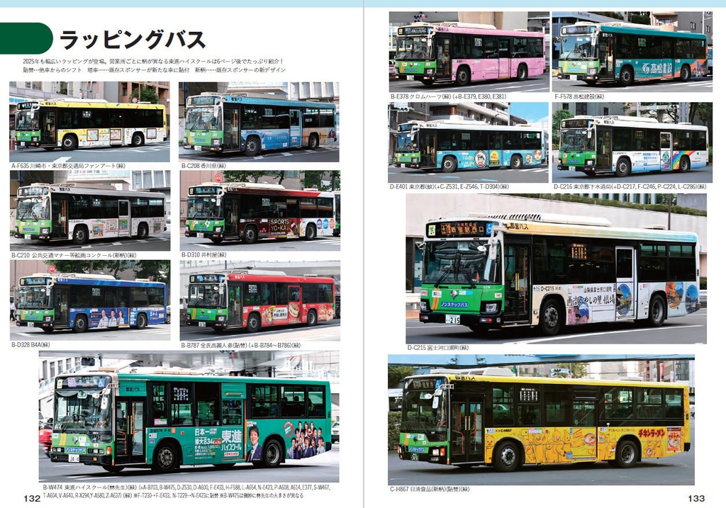 25春新刊★都営バス年鑑 2024-2025