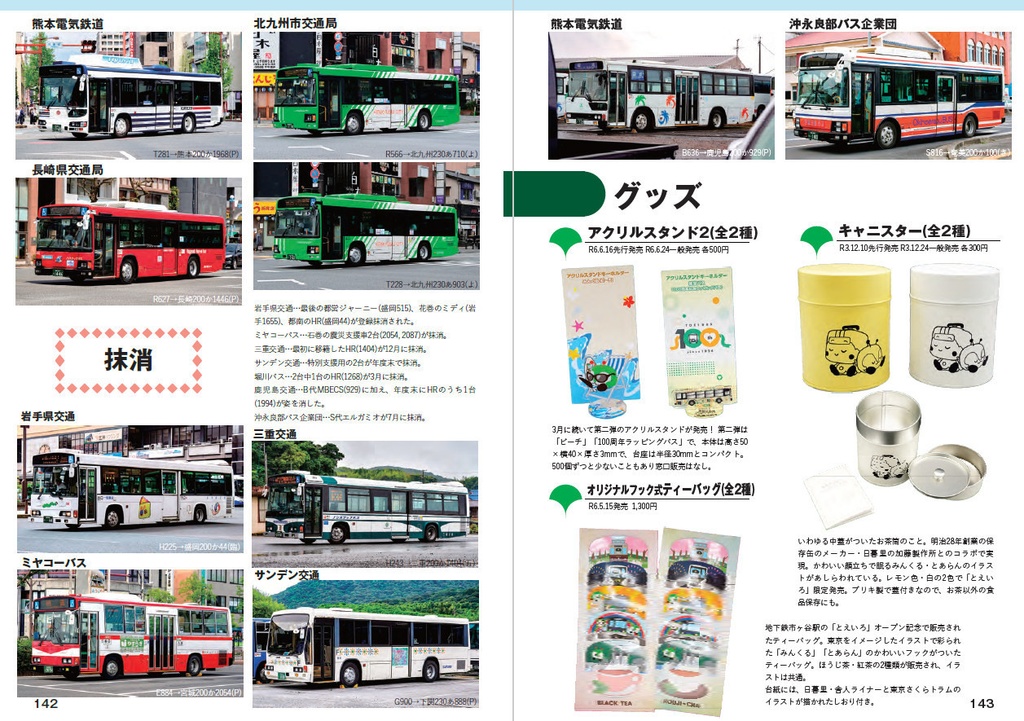 25春新刊★PDF版★都営バス年鑑 2024-2025