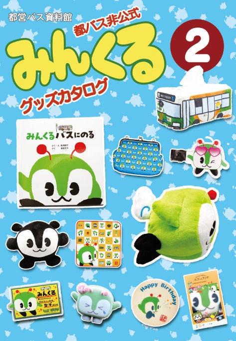 25夏新刊★非公式みんくるグッズカタログ 2