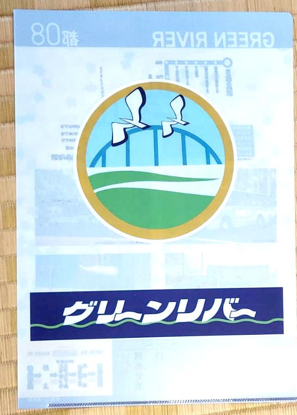 25夏新刊★都市新バスクリアファイル