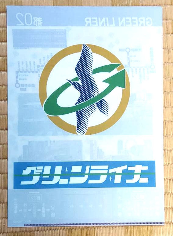 25夏新刊★都市新バスクリアファイル