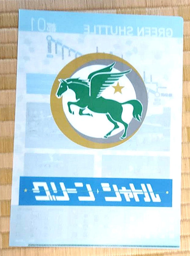 25夏新刊★都市新バスクリアファイル