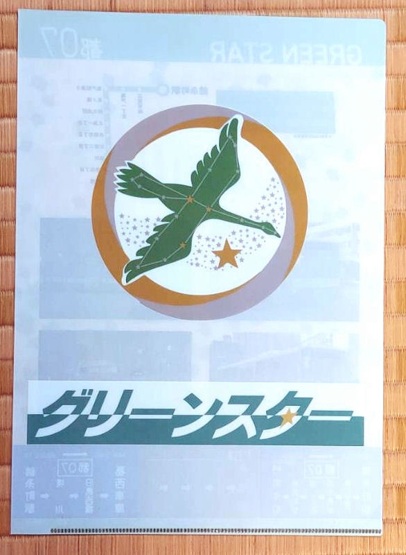 25夏新刊★都市新バスクリアファイル