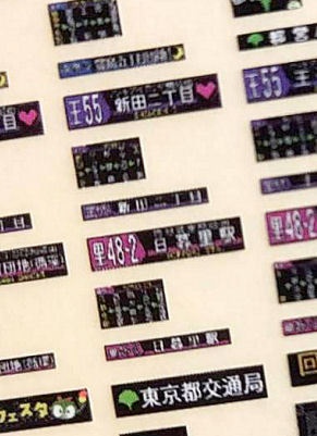 25秋新刊★都営バスコレ 非公式行先ステッカー