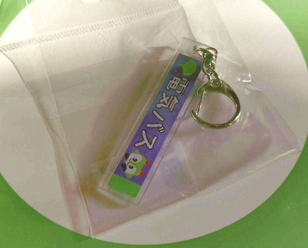 25冬新刊★都営バスキーホルダー