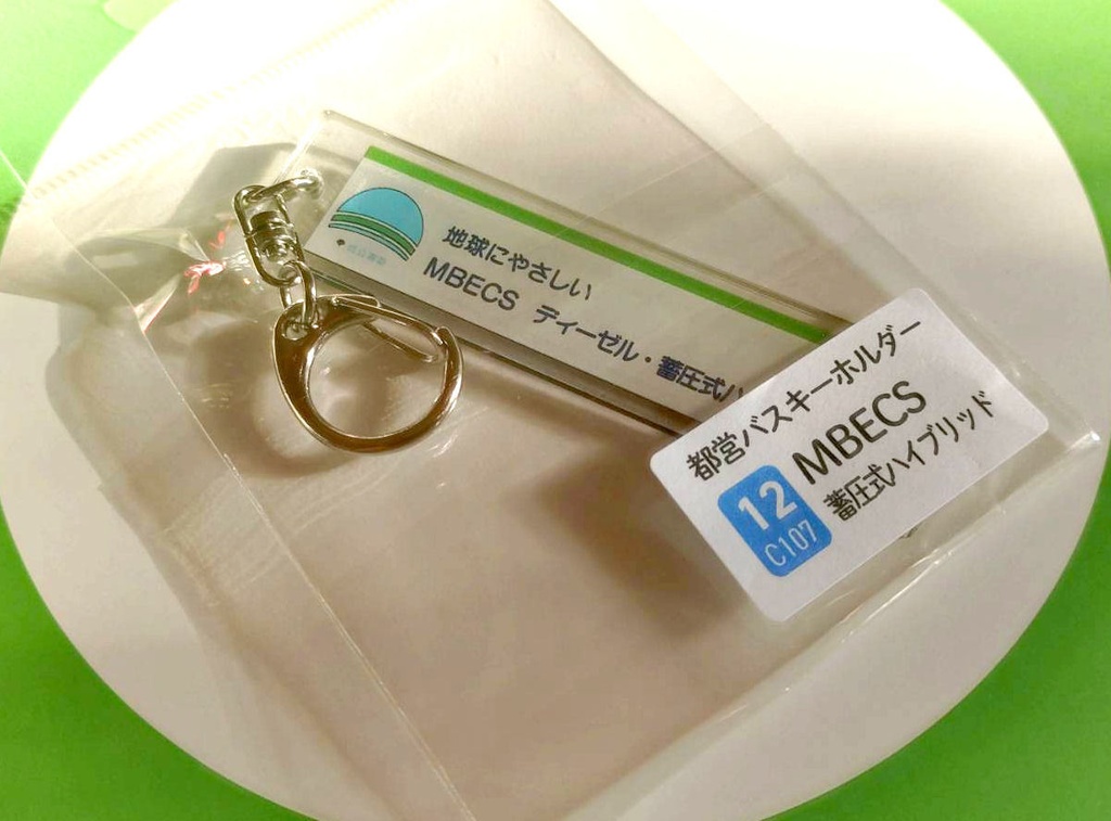 25冬新刊★都営バスキーホルダー