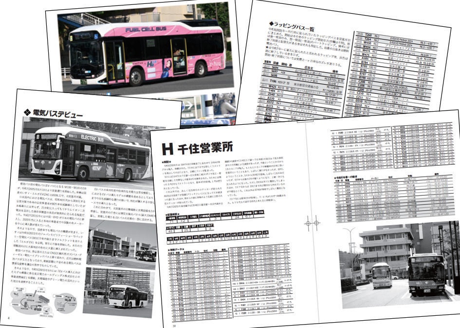 25夏新刊★都営バス車両一覧Vol.49