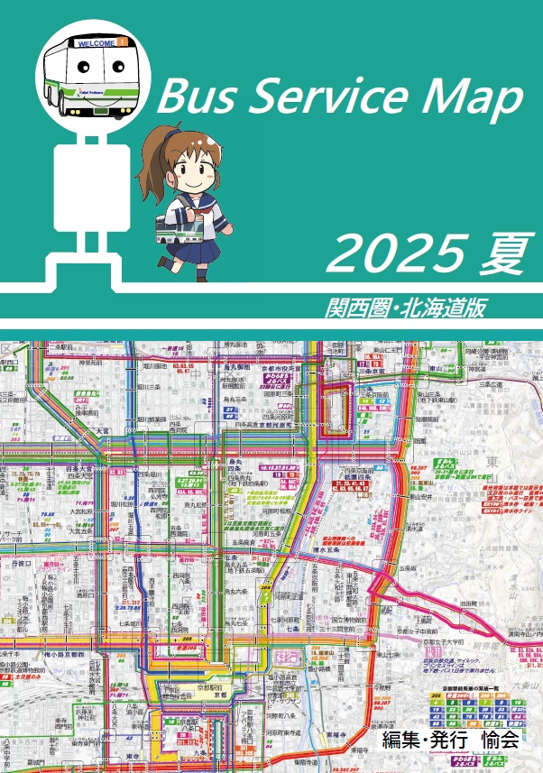 25夏新刊★委託★Bus Service Map 2025夏
