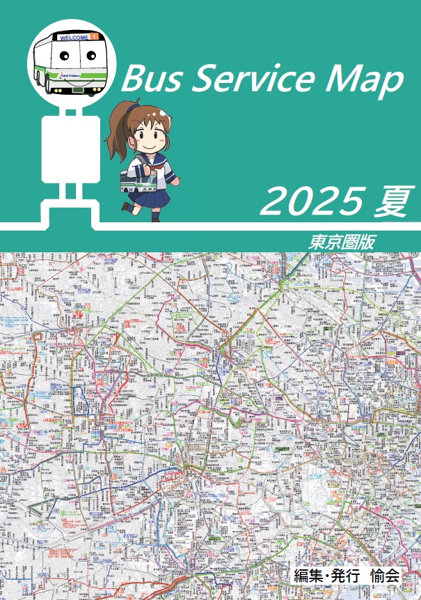 25夏新刊★委託★Bus Service Map 2025夏